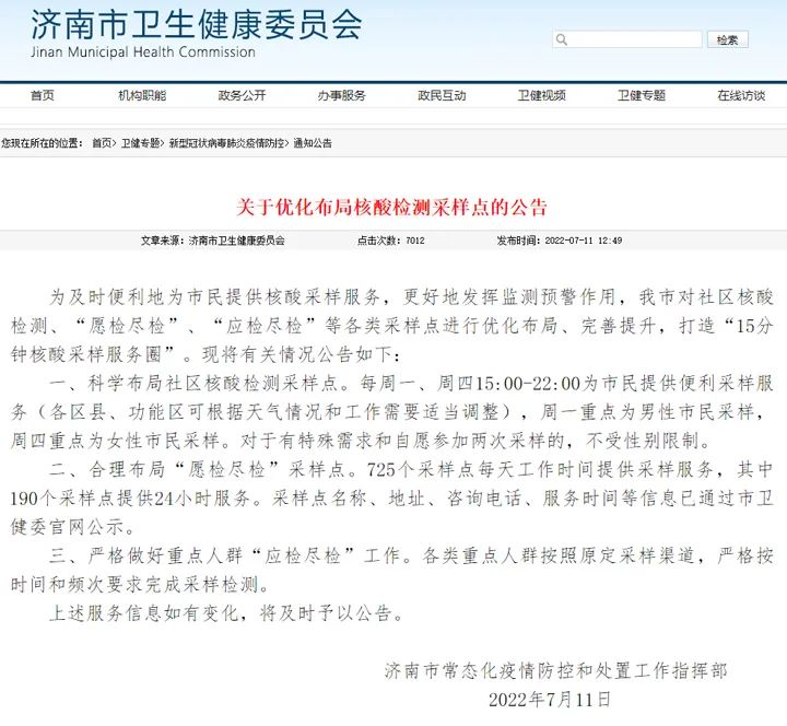 济南调整社区核酸检测为什么要男女分检