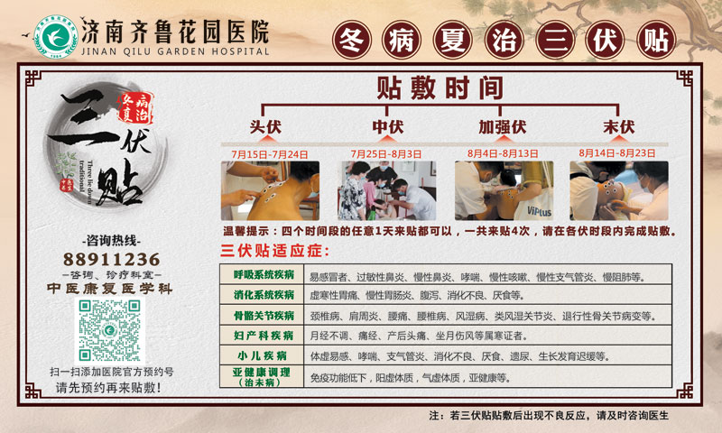 2024年三伏贴开始预约啦！转发文章到朋友圈享优惠价！
