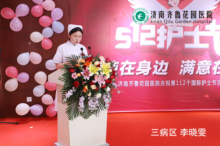 三病区李晓雯