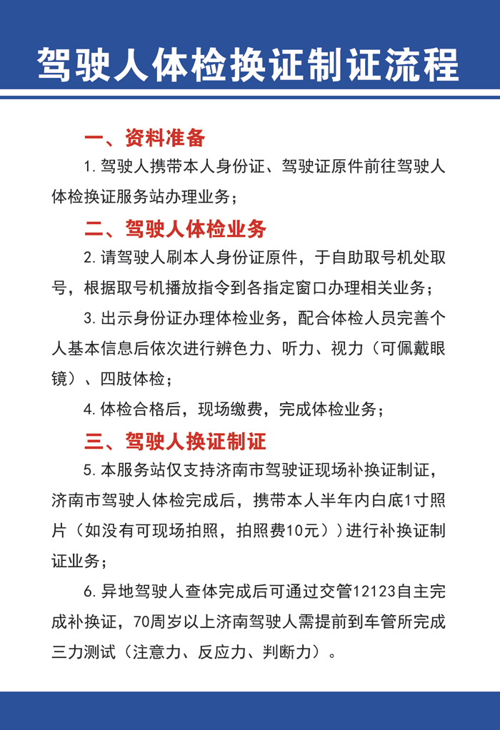 驾驶人查体换证增驾体检流程