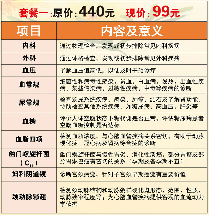 2023年济南齐鲁花园医院秋季惠民体检99元套餐