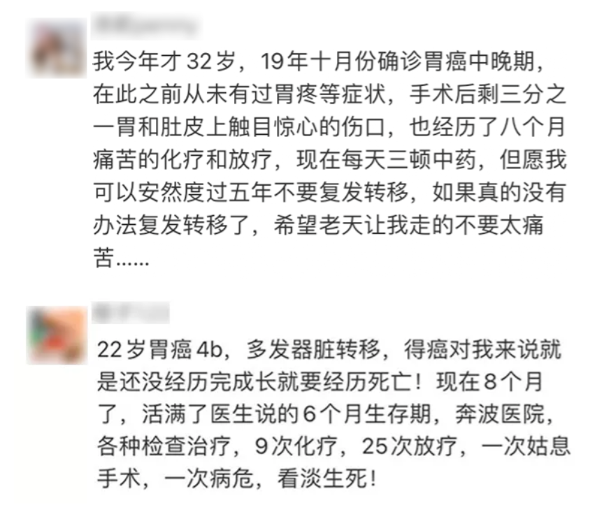 一篇关于胃癌新闻报道网友评论截图
