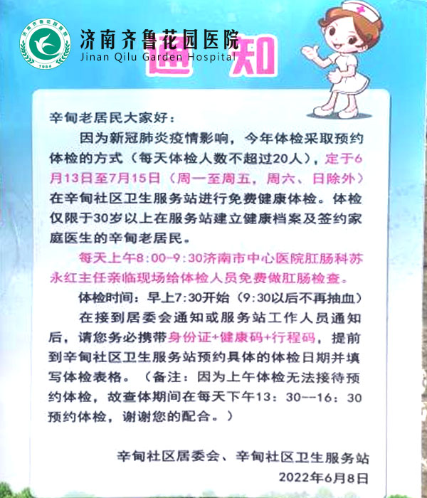查体通知
