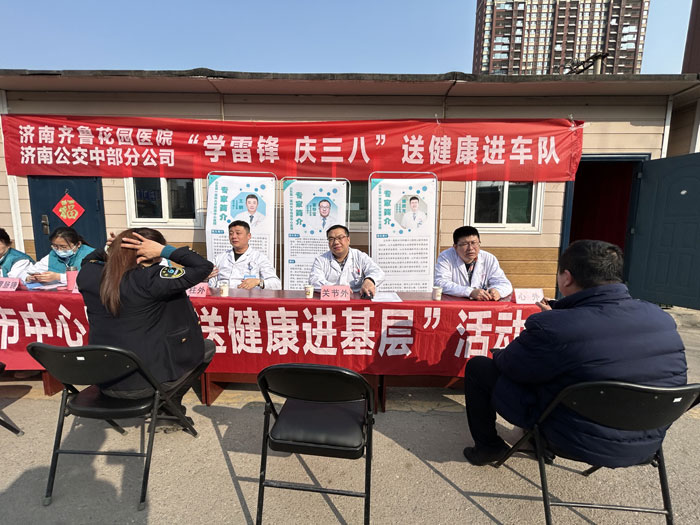 送健康进车队 为济南公交职工送上健康关怀