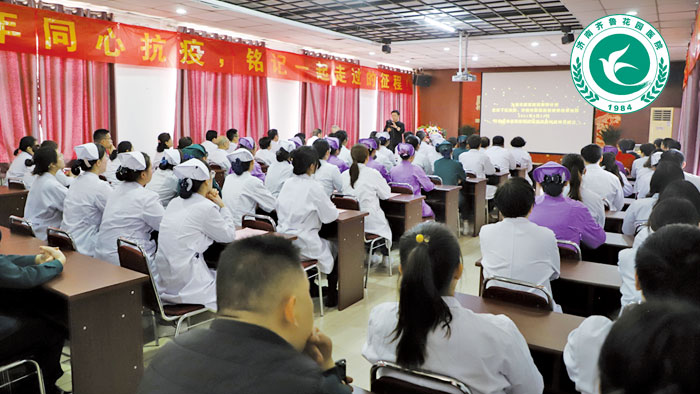济南齐鲁花园医院2023年第一次工作会暨新春联谊会