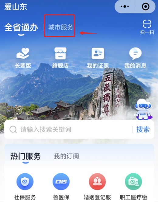 济南市健康证查体爱山东微信小程序