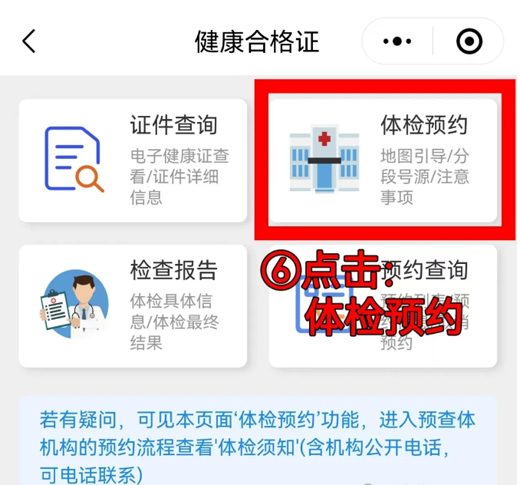 爱山东微信小程序预约济南市健康证查体