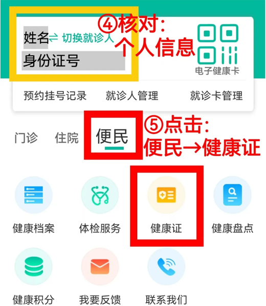 爱山东微信小程序预约济南市健康证查体