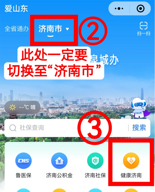 济南市健康证查体爱山东微信小程序