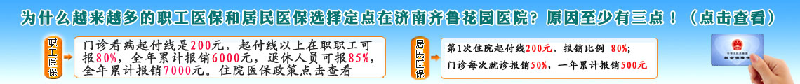 职工医保与居民医保在我院的优惠政策
