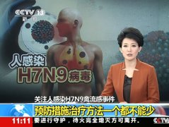 20141·ȫȷ96˸ȾH7N9 ڼ÷