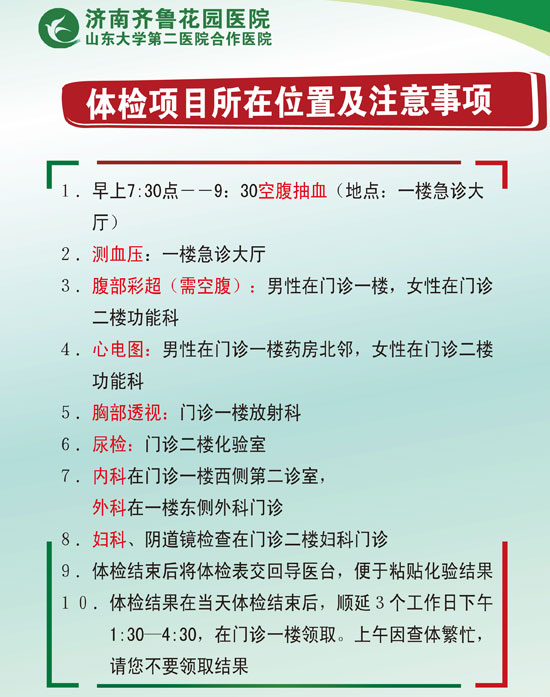 济南齐鲁花园医院3月1日至15日一年一次优惠查体活动体检项目所在位置和注意事项