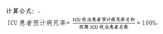 ICUԤƲʼ㹫ʽ