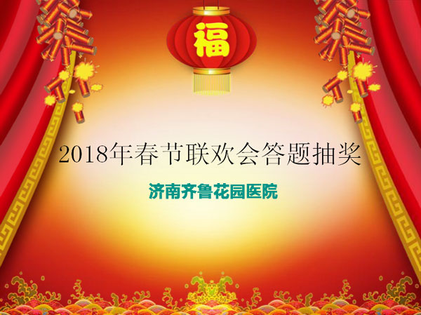 2018³԰ҽԺ齱ػ50