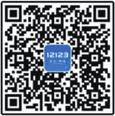 12123app