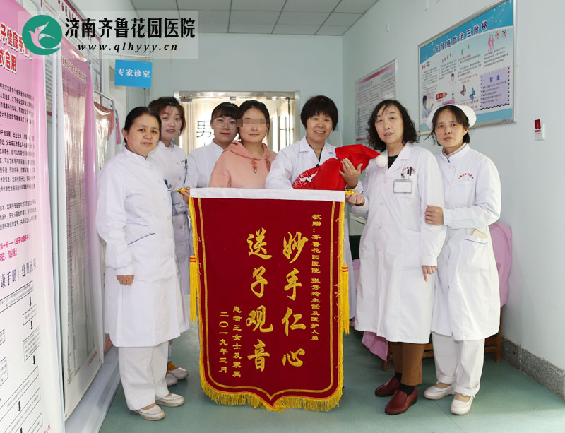 2019年4月2日患者王女士经过张秀玲主任诊治后怀孕并生子，抱孩子来送锦旗表达感谢