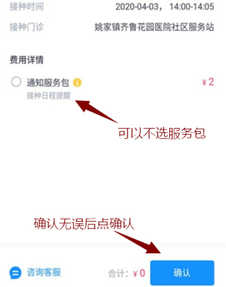 ֱȷϣ蹴ѡ֪ͨԤԼ