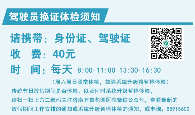 驾驶员增驾及换证体检须知